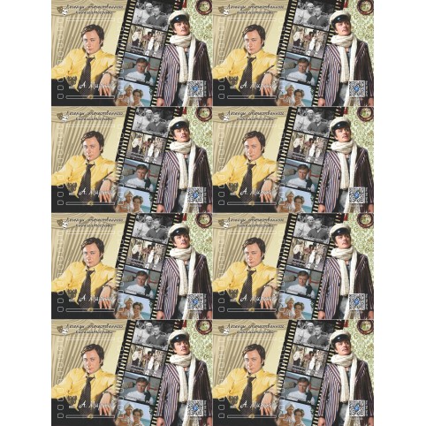 Лист виньеток «Легенды отечественного кинематографа. А.А.Миронов» 